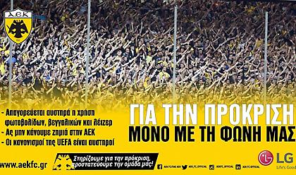 ΠΑΕ ΑΕΚ: «Η UEFA μάς συνεχάρη για την ασφάλεια, να προστατέψουμε την ομάδα μας»