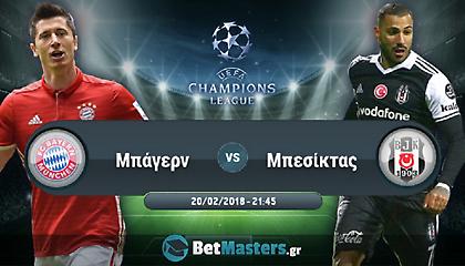 Μπάγερν – Μπεσίκτας: Στο κυνήγι του γκολ