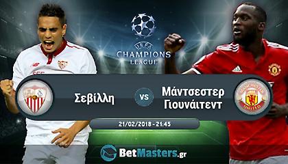 Σεβίλλη – Μάντσεστερ Γιουν.: Με συνταγή… Μουρίνιο