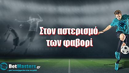 Στον αστερισμό των φαβορί