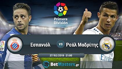 Σχεδόν... αδιάφορη η Ρεάλ