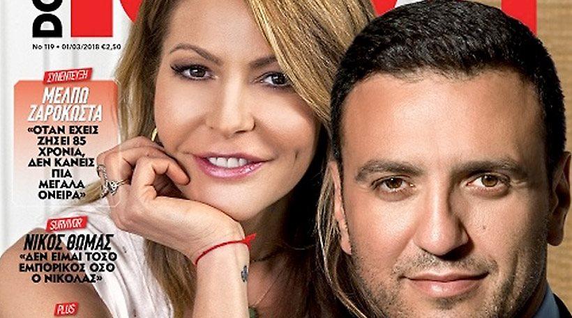 Κικίλιας-Μπαλατσινού παντρεύονται το καλοκαίρι; - «Δεν είμαι έγκυος» δηλώνει η παρουσιάστρια