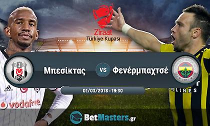 Μπεσίκτας – Φενέρμπαχτσε: Ψάχνει την άτυπη ρεβάνς η Φενέρ