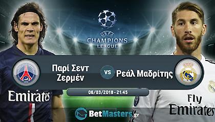 Παρί – Ρεάλ Μαδρίτης: Χωρίς Νεϊμάρ; Ε, και…