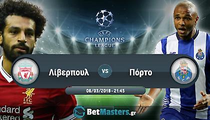 Λίβερπουλ – Πόρτο: Καμία σκοπιμότητα στο Ανφιλντ