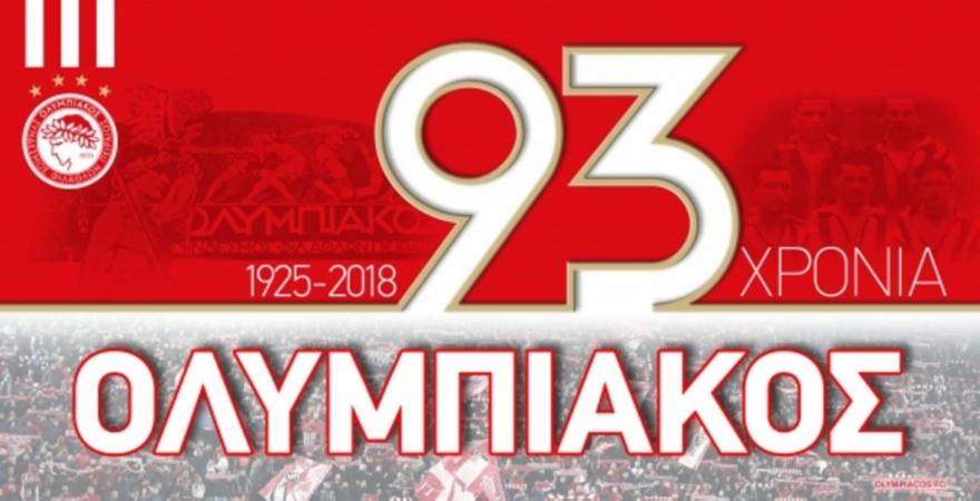 ΠΑΕ Ολυμπιακός: «Υποχρέωση ο Θρύλος να συνεχίσει σε ρότα επιτυχιών»