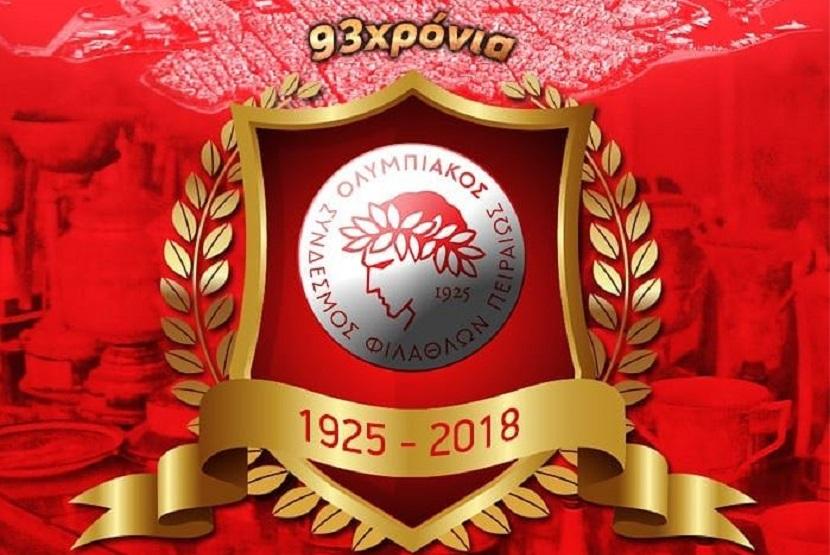 Ερασιτέχνης Ολυμπιακός: «Ο έφηβος μεγαλώνει, ο Θρύλος γιγαντώνει»