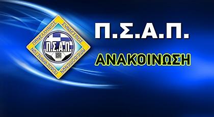 ΠΣΑΠ: «Οι ποδοσφαιριστές, οι μόνοι που στάθηκαν στο ύψος των περιστάσεων»