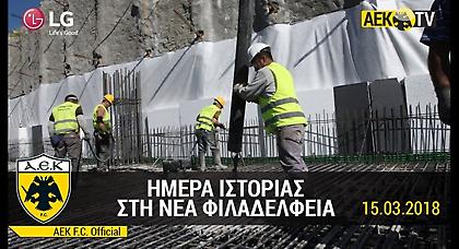 Το βίντεο με το τσιμέντο να ρέει στη Νέα Φιλαδέλφεια (video)