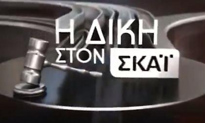 «Η DIMERA του Σαββίδη πλήρωσε τιμολόγιο κατηγορούμενου για εμπρησμό»