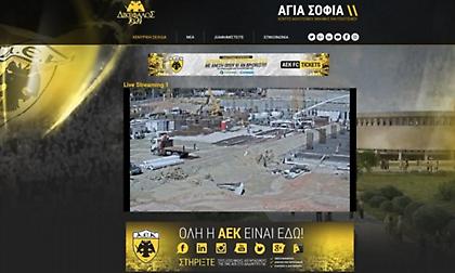 «Ρίχνουν» το live της «Αγιά Σοφιάς» οι οπαδοί της ΑΕΚ!