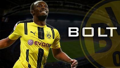 Δοκιμάζεται στην Ντόρτμουντ ο Μπολτ!