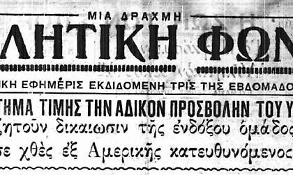 «Ο Πειραιεύς θεωρεί ζήτημα τιμής την άδικον προσβολήν του…»