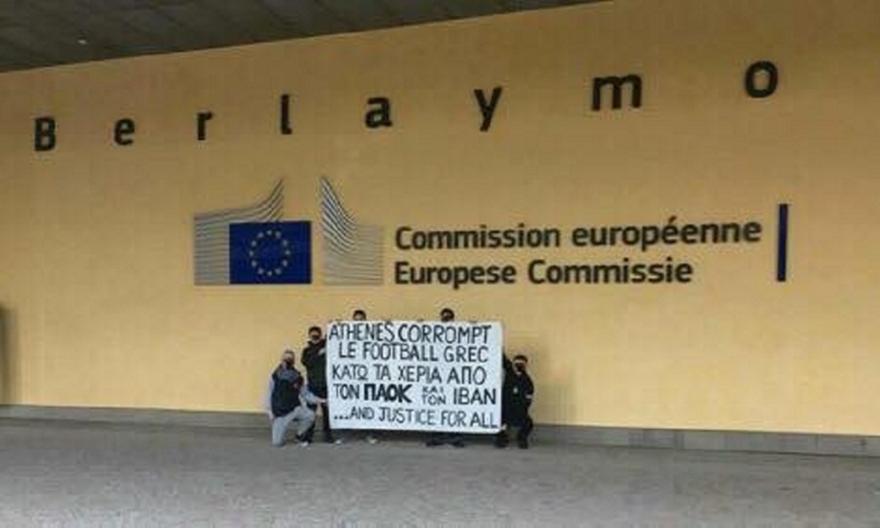Διαμαρτυρία οπαδών του ΠΑΟΚ στην Κομισιόν με πανό κατά Αθήνας και υπέρ Ιβάν (pic)