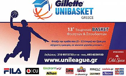 Ξεκίνημα εγγραφών στο 13ο Gillette Unibasket!