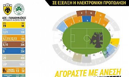 Κυκλοφόρησαν τα εισιτήρια για το ΑΕΚ-Παναθηναϊκός
