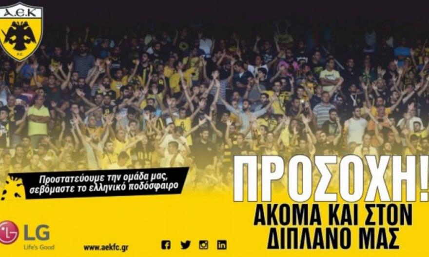 ΑΕΚ: «Για εμάς υπάρχει μόνο το γήπεδο»