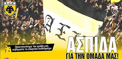 ΑΕΚ: «Δεν αφήνουμε κανέναν να κάνει κακό στην ομάδα είτε από βλακεία, είτε με σκοπιμότητα»!