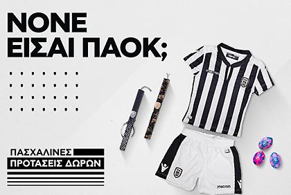 Λαμπάδες και πασχαλινά δώρα από ΠΑΕ ΠΑΟΚ