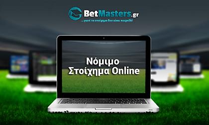 Στοίχημα στο ίντερνετ: Νόμιμο και ασφαλές