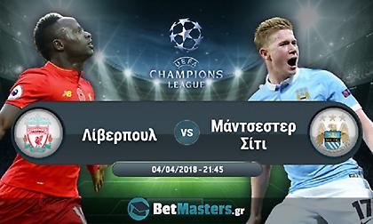 Champions League: Μάντεψε τα γκολ...