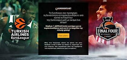 Μεγάλος Διαγωνισμός: Κέρδισε ένα διπλό εισιτήριο για όλα τα παιχνίδια του Final Four στο Βελιγράδι