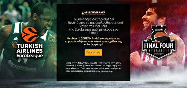 Μεγάλος Διαγωνισμός: Κέρδισε ένα διπλό εισιτήριο για όλα τα παιχνίδια του Final Four στο Βελιγράδι