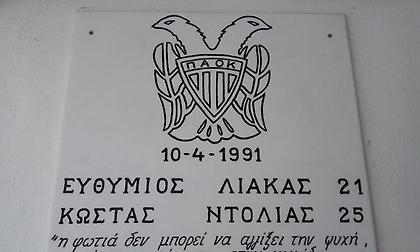 ΠΑΕ ΠΑΟΚ: «Για πάντα μαζί μας…» (pic)