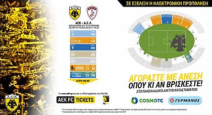 Κυκλοφόρησαν τα εισιτήρια της ρεβάνς ΑΕΚ-ΑΕΛ