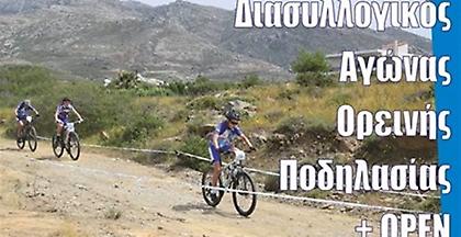 Αγώνες ορεινής ποδηλασίας στην Κάρυστο