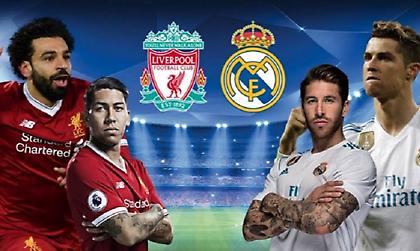 Champions League: Βγήκαν οι αποδόσεις του τελικού