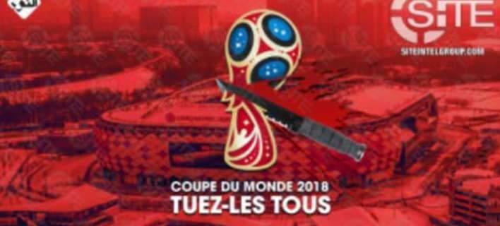 Νέα αφίσα προπαγάνδας του ISIS για το Μουντιάλ: «Σκοτώστε τους όλους» (pics)