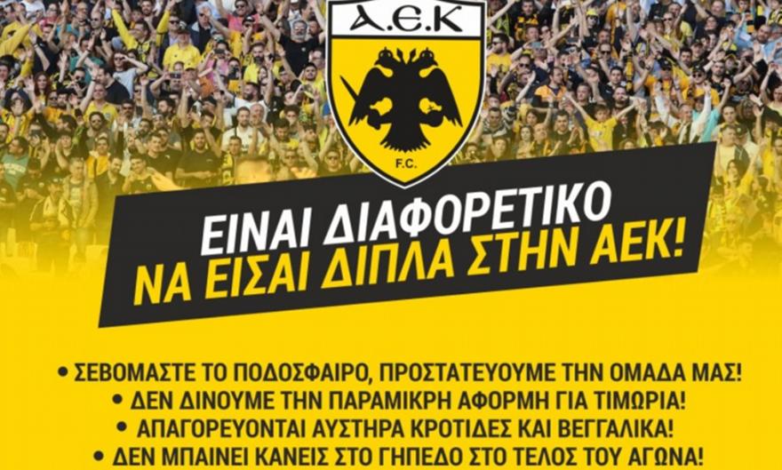ΑΕΚ: «Προστατεύουμε την πρωταθλήτρια ομάδα από κάθε κίνδυνο»
