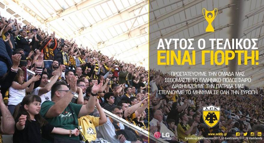 ΠΑΕ ΑΕΚ: «Οι εξετάσεις που θα δώσουμε θα είναι πάλι απόλυτα πετυχημένες»