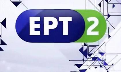 Σε μαγνητοσκόπηση από την ΕΡΤ 2  ο τελικός Κυπέλλου