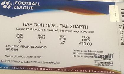 Κυκλοφόρησαν τα εισιτήρια της φιέστας του ΟΦΗ