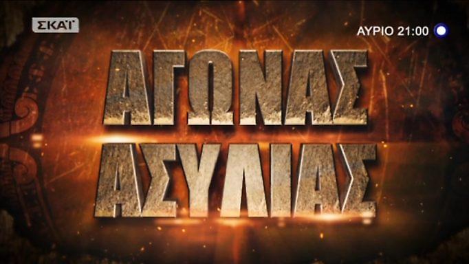 Survivor: Ποια ομάδα θα κερδίσει απόψε την ασυλία;