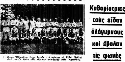 Το σκάνδαλο με τους γυμνούς Ολλανδούς στην Αργεντινή