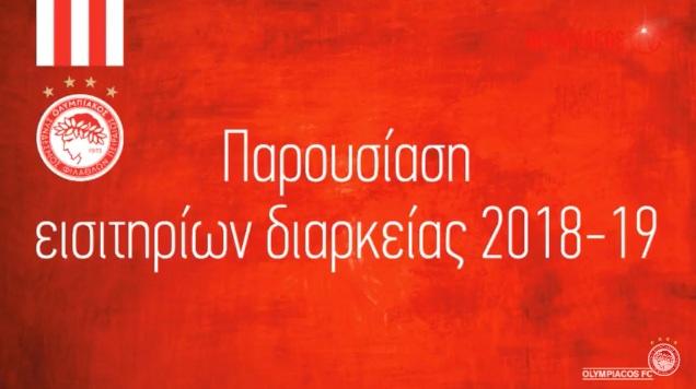 Live Streaming: Τα νέα διαρκείας του Ολυμπιακού