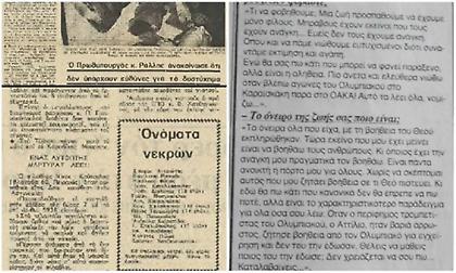 Παύλος Γιαννακόπουλος: Δύο γνωστές άγνωστες ιστορίες με τον «Αττίλιο» και την τραγωδία της «Θύρα 7»