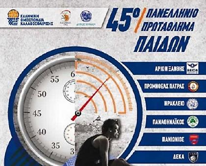 Σε live streaming όλοι οι αγώνες του Πανελληνίου Παίδων