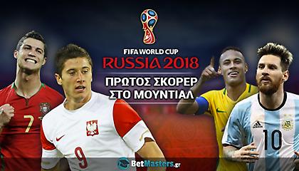 Τα κανόνια του Μουντιάλ: Να η ευκαιρία!