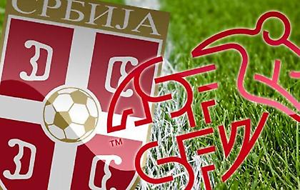 Σερβία-Ελβετία: Για μια θέση στον ήλιο…