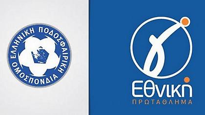 Γ΄Εθνική: Στις 23 Σεπτεμβρίου η σέντρα του πρωταθλήματος