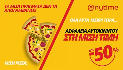 Καλοκαιρινή προσφορά από την Anytime στην ασφάλεια αυτοκινήτου, μέχρι και 31 Ιουλίου!