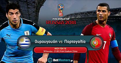 Σουάρες vs Ρονάλντο: Ποιος θα γελάει στο τέλος;