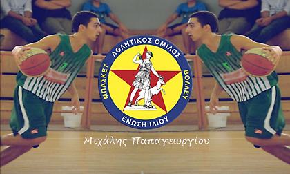 Απέκτησε Παπαγεωργίου η Ένωση Ιλίου