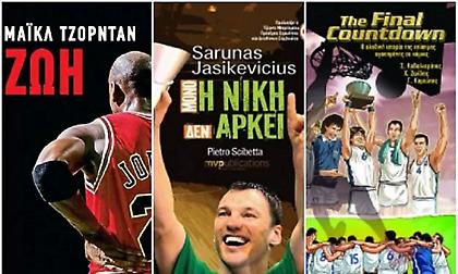 Προσφορά επιπέδου MVP από το Eurohoops: Τρία κορυφαία μπασκετικά βιβλία σε τιμή-έκπληξη!
