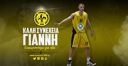 Αποχαιρέτησε Στούκα το Μαρούσι