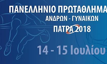 Το πρόγραμμα του Πανελληνίου Πρωταθλήματος στίβου